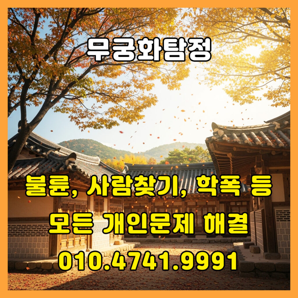 흥신소비용후기