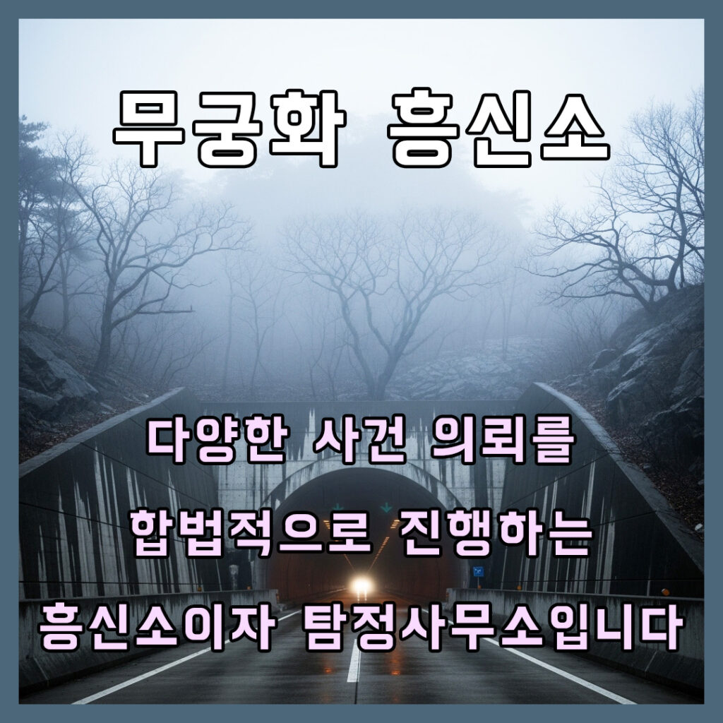 흥신소의뢰