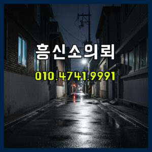 흥신소의뢰
