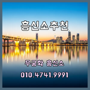 흥신소추천