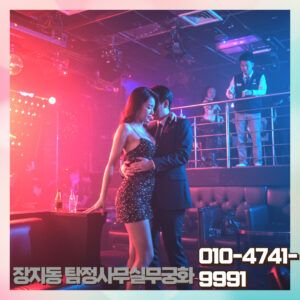 장지동탐정사무실 상담 체크리스트 안내 장면