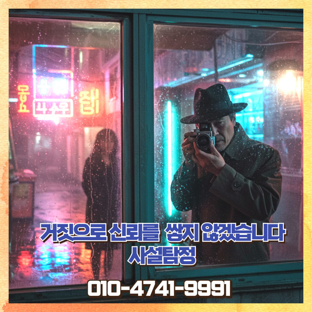 불륜조사와 외도조사 결과를 문서로 정리해 설명하는 서울탐정사무소 탐정