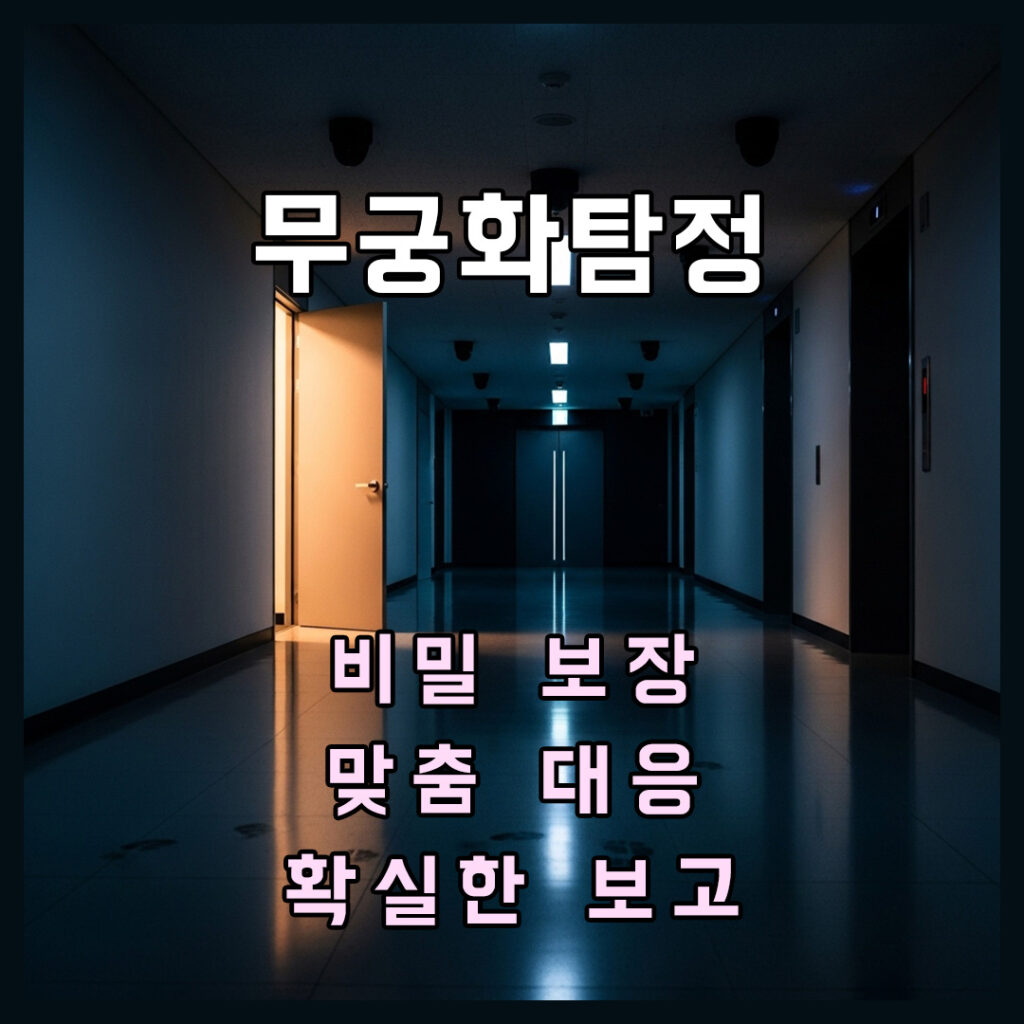 서울탐정사무소
