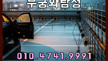 서울탐정사무소비용