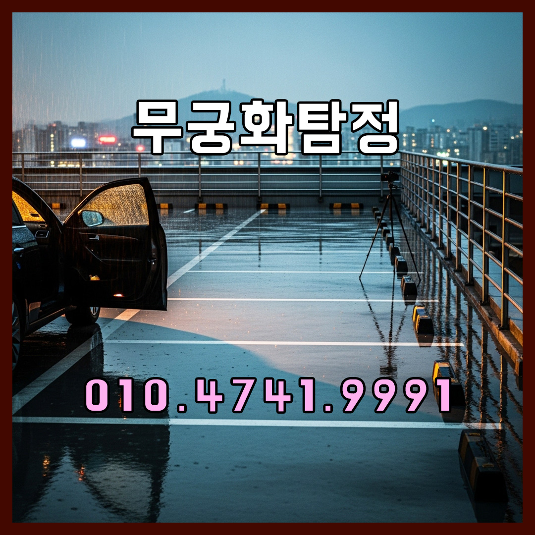 서울탐정사무소비용