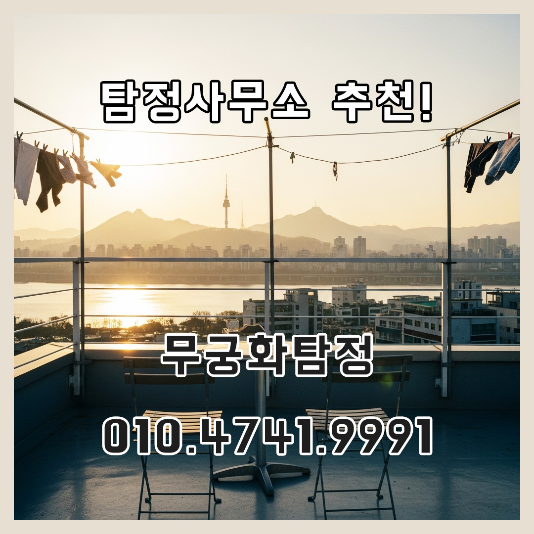 탐정사무소추천