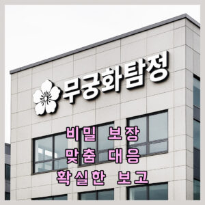 탐정사무실