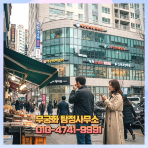 처인구탐정사무소 외도문제 상담