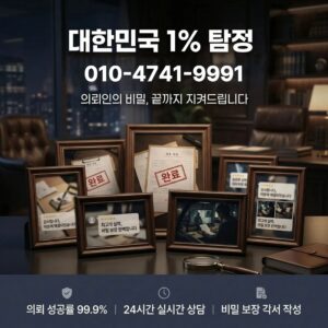 인후동탐정사무소 인후동흥신소