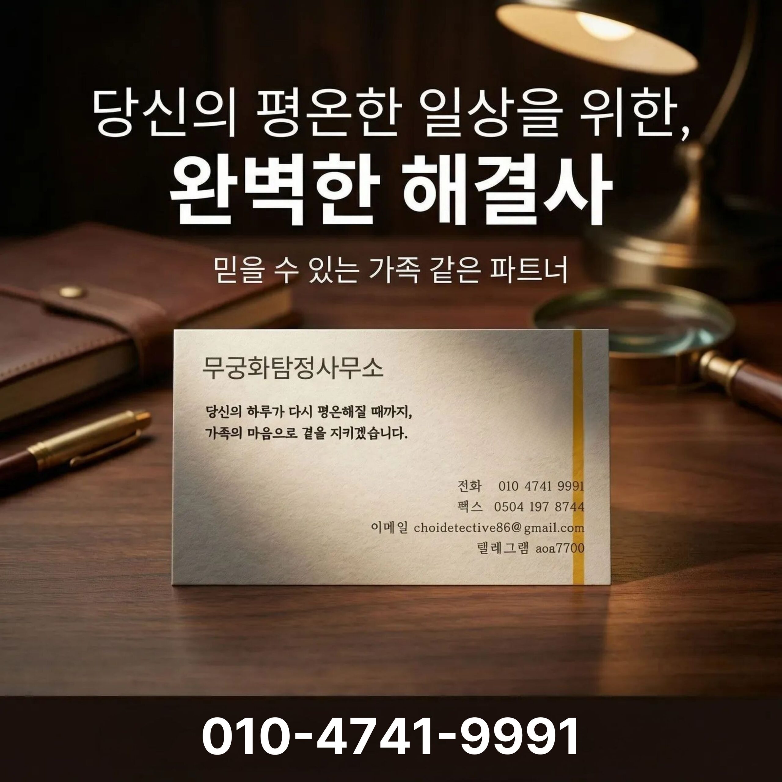 홍성군탐정사무소 홍성군흥신소