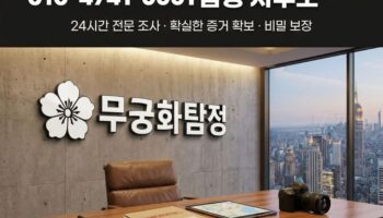 부여군탐정사무소 부여군흥신소