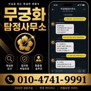 혼전조사 탐정사무소 흥신소
