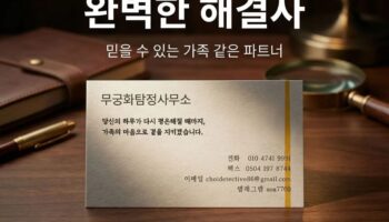 고양시탐정사무소 고양시흥신소