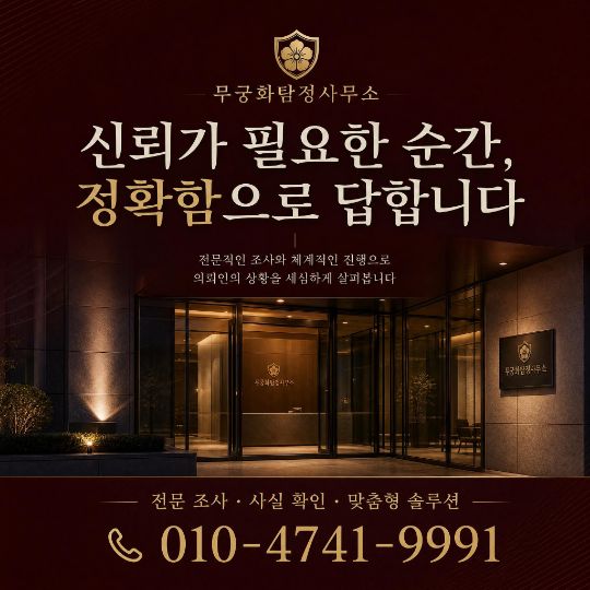 성북구탐정사무소·성북구흥신소 가격정보, 같은 금액도 기준이 다를 수 있습니다